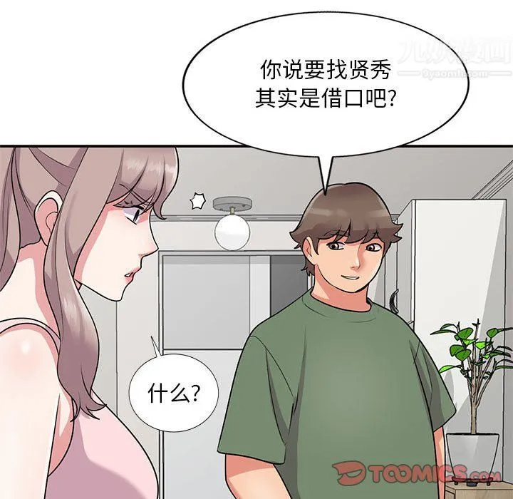 姐姐的秘密 第61话 第111页