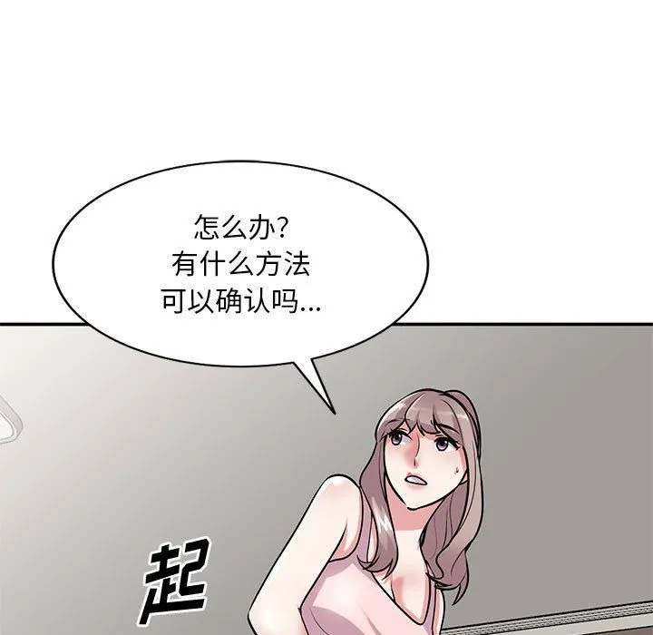 姐姐的秘密 第61话 第84页