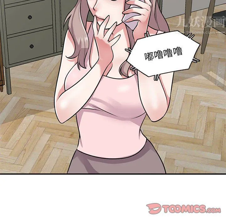 姐姐的秘密 第61话 第87页