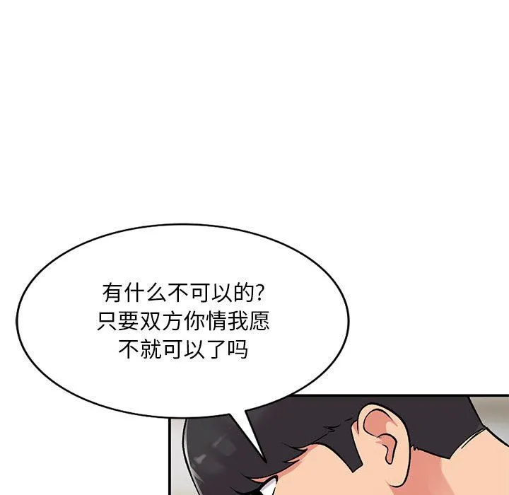 姐姐的秘密 第61话 第20页