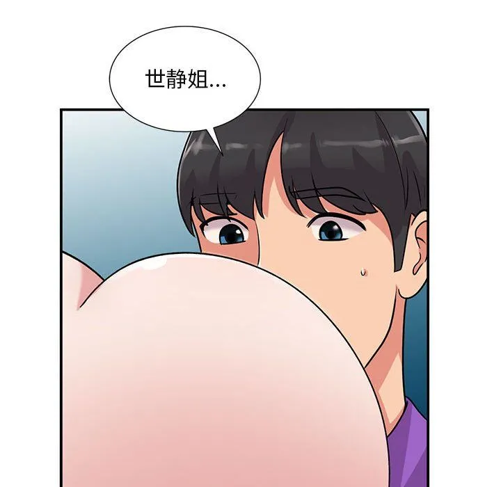 姐姐的秘密 第61话 第59页