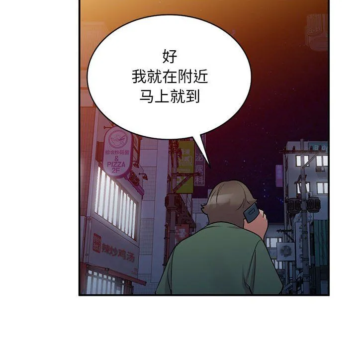 姐姐的秘密 第61话 第101页