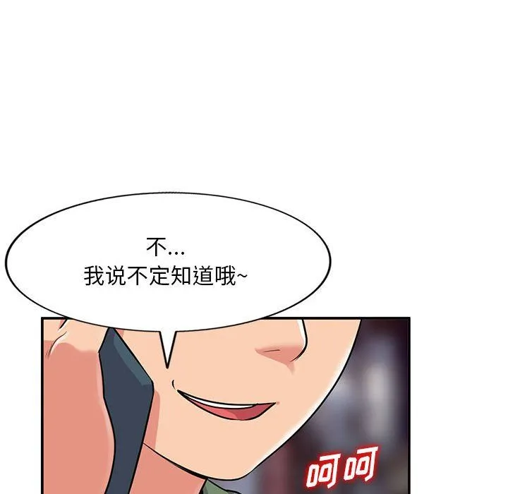 姐姐的秘密 第61话 第96页