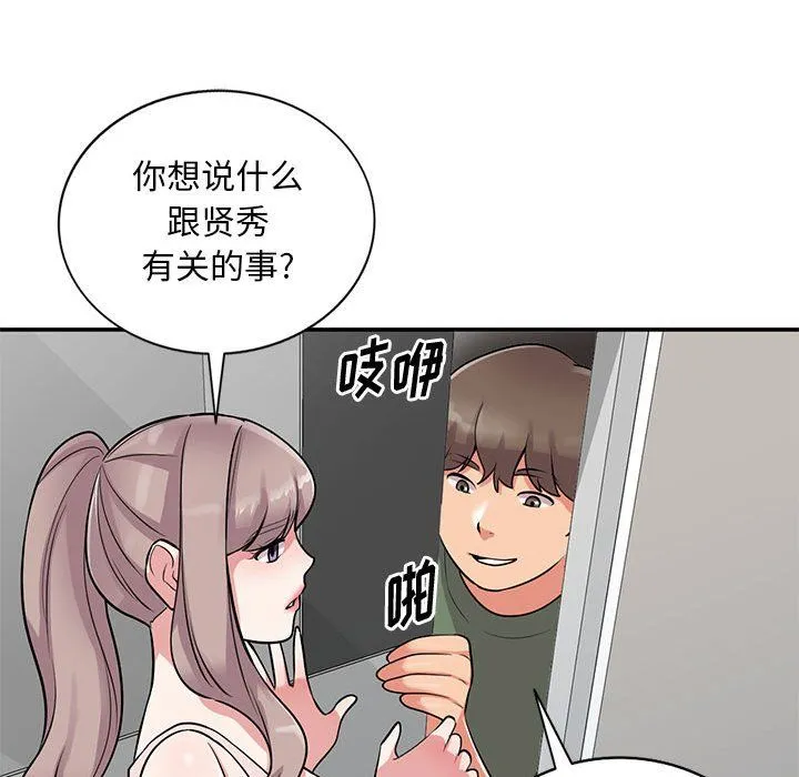 姐姐的秘密 第61话 第107页