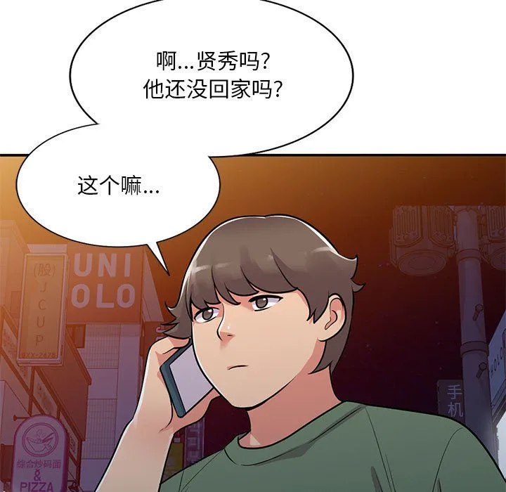 姐姐的秘密 第61话 第94页