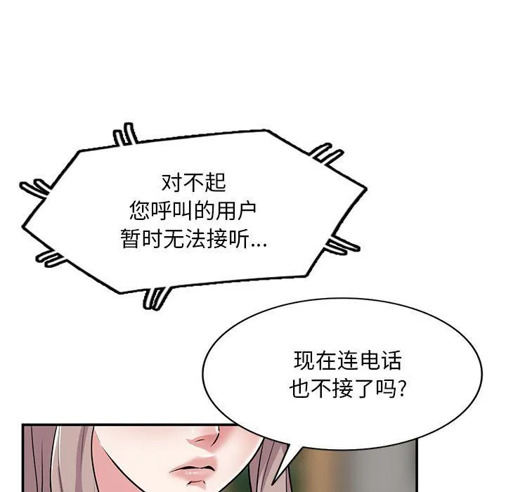 姐姐的秘密 第61话 第79页