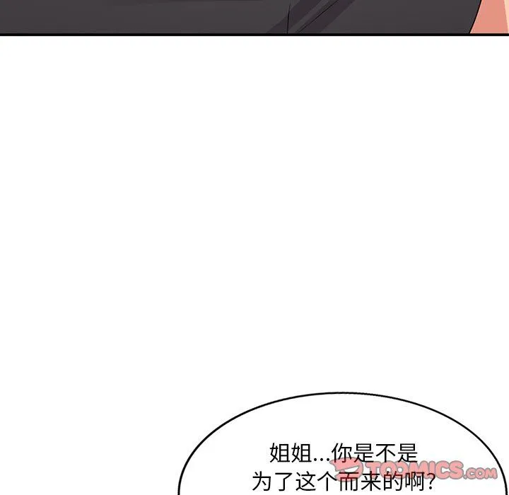 姐姐的秘密 第42话 第27页