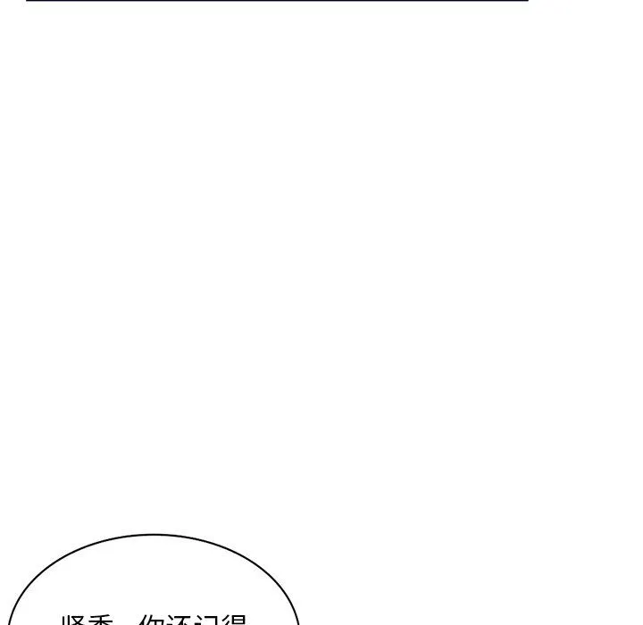 姐姐的秘密 第42话 第76页