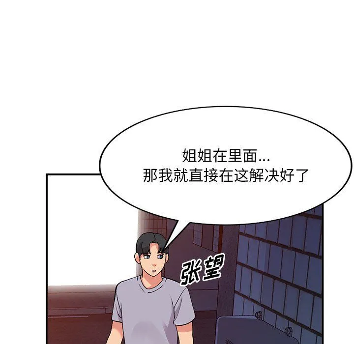 姐姐的秘密 第42话 第36页