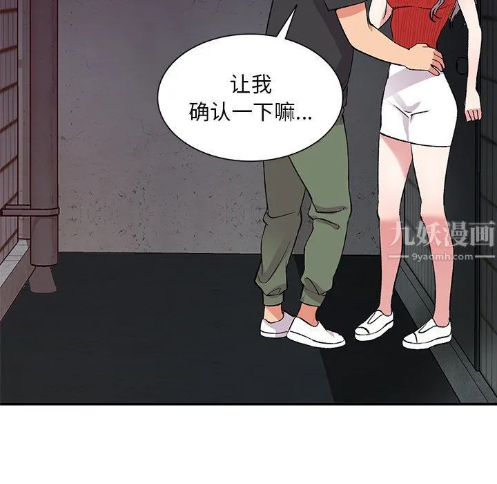 姐姐的秘密 第42话 第8页