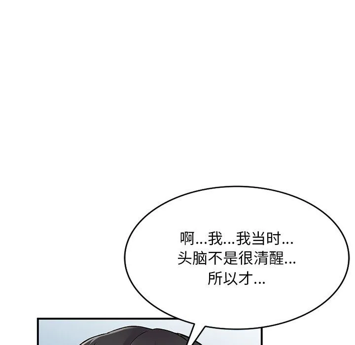 姐姐的秘密 第42话 第80页