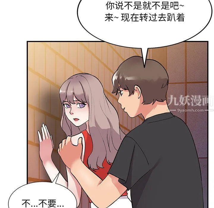 姐姐的秘密 第42话 第32页