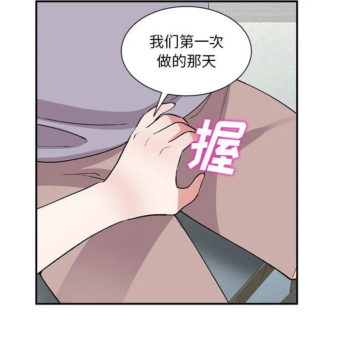 姐姐的秘密 第42话 第79页