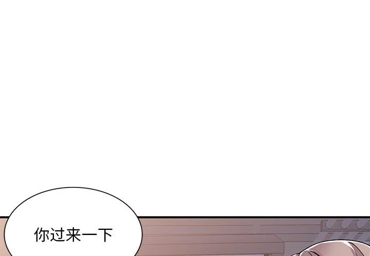 姐姐的秘密 第42话 第4页