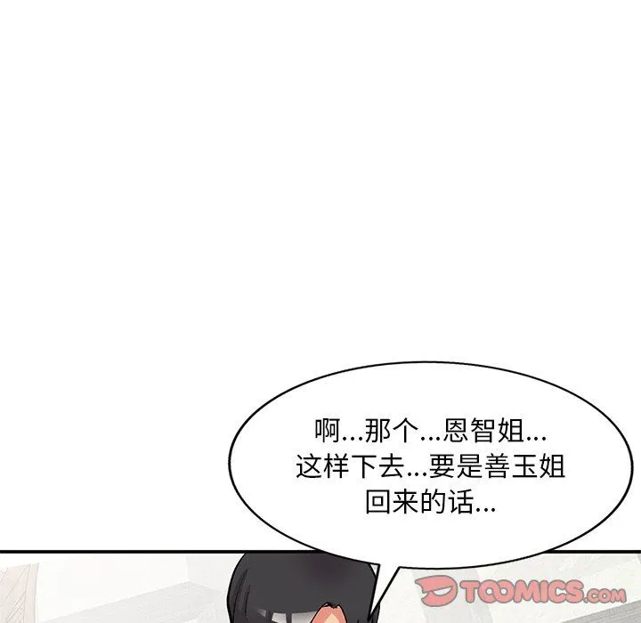 姐姐的秘密 第42话 第87页