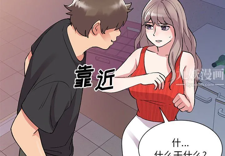 姐姐的秘密 第42话 第2页
