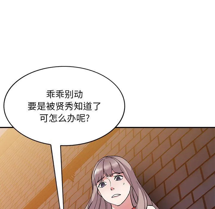 姐姐的秘密 第42话 第18页