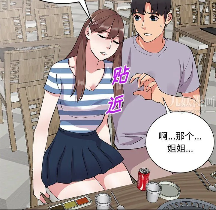 姐姐的秘密 第42话 第73页