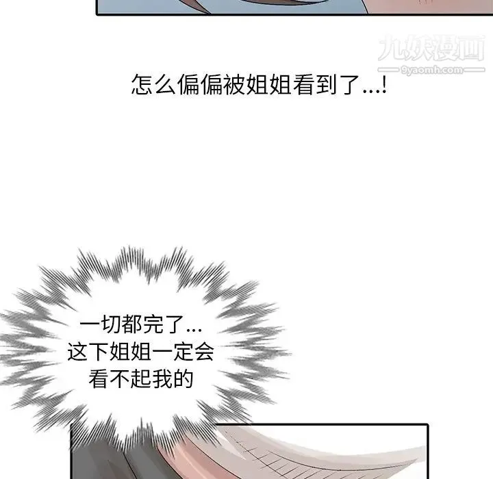 姐姐的秘密 第24话 第75页