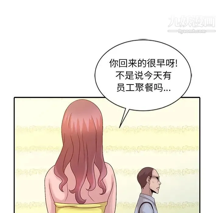 姐姐的秘密 第24话 第32页