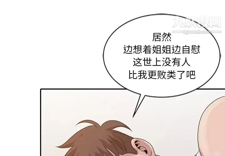 姐姐的秘密 第24话 第4页
