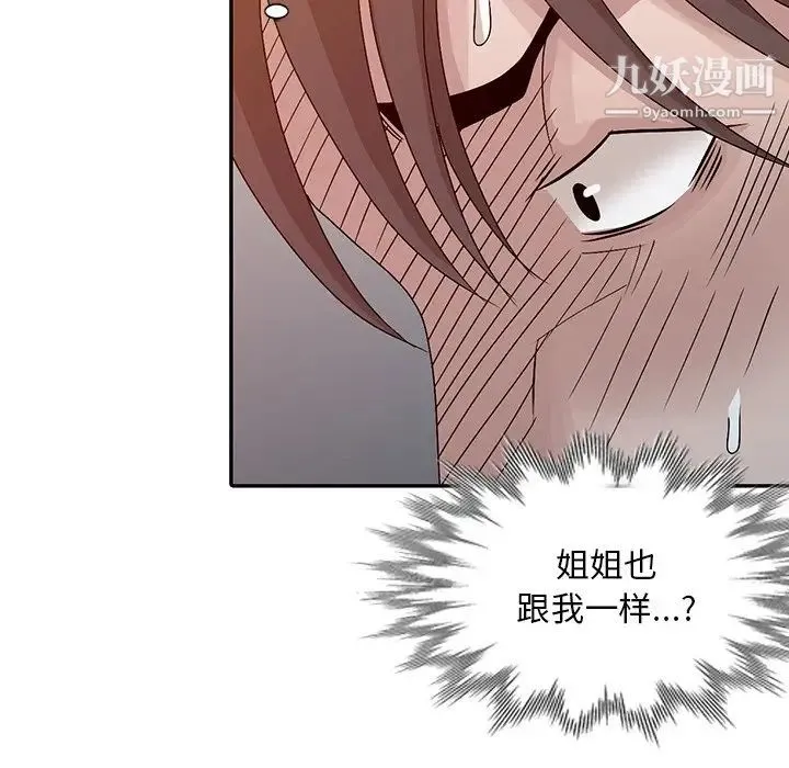 姐姐的秘密 第24话 第86页