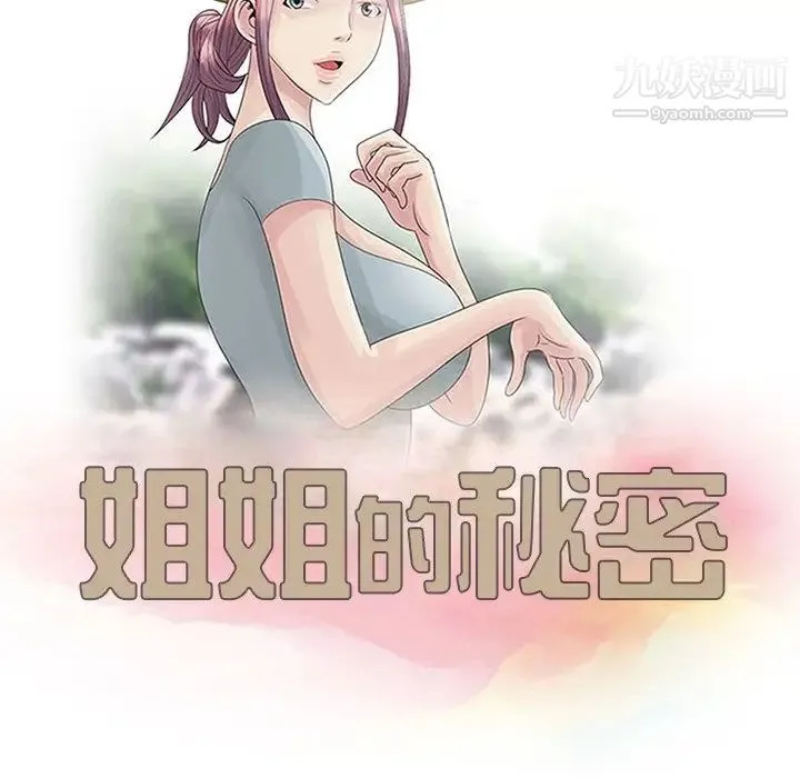 姐姐的秘密 第24话 第13页
