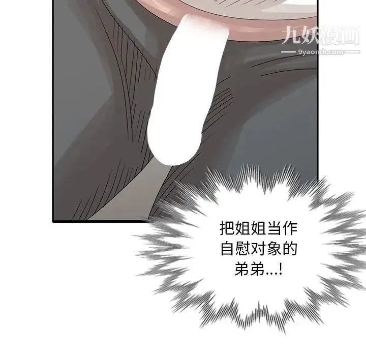 姐姐的秘密 第24话 第76页