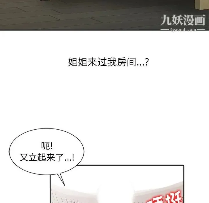 姐姐的秘密 第24话 第59页