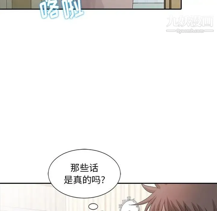 姐姐的秘密 第24话 第94页