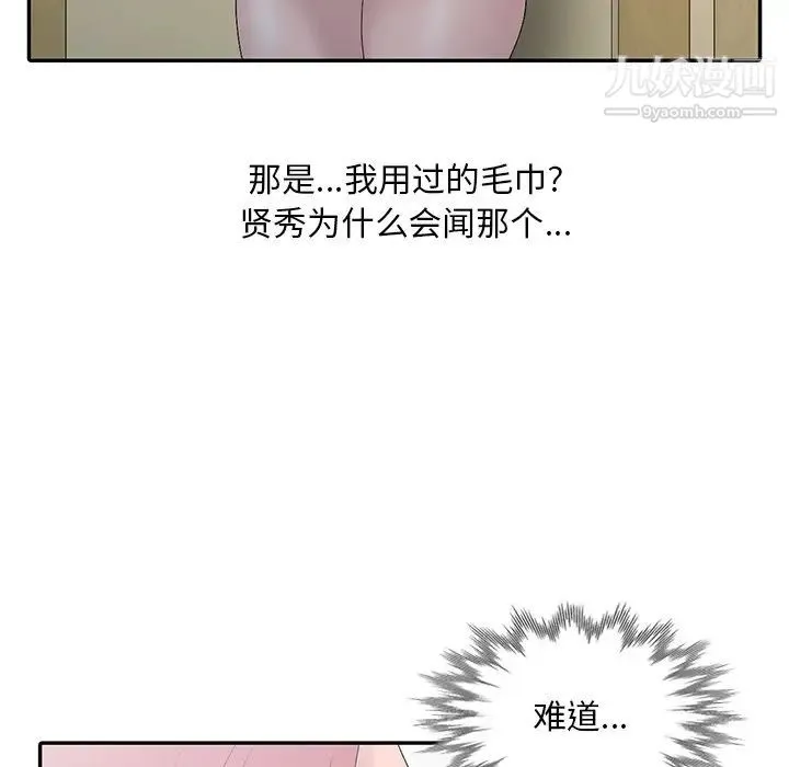 姐姐的秘密 第24话 第70页