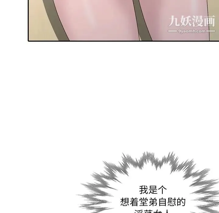 姐姐的秘密 第24话 第103页