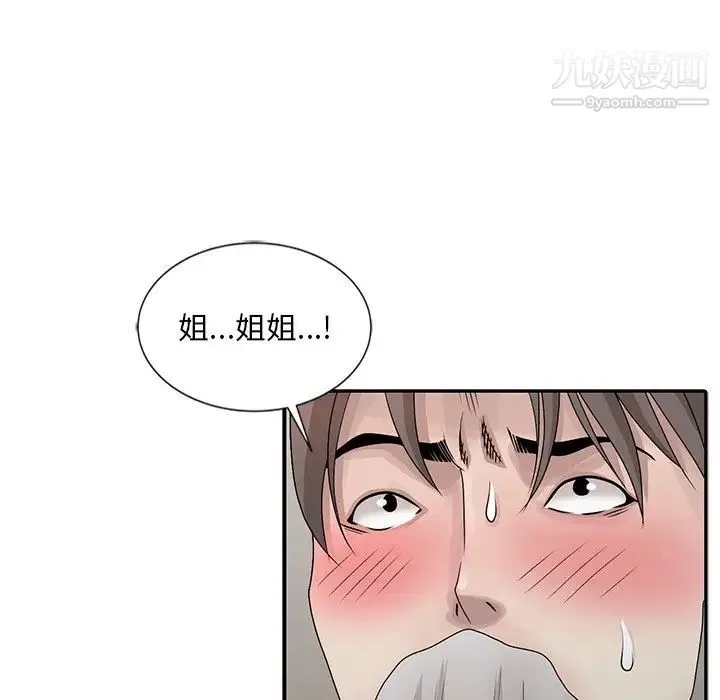 姐姐的秘密 第24话 第65页