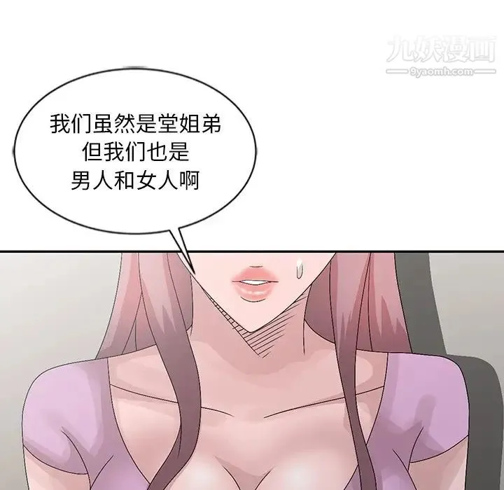 姐姐的秘密 第24话 第87页