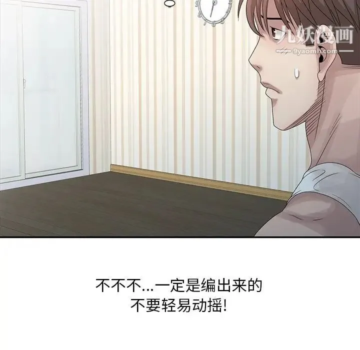 姐姐的秘密 第24话 第95页