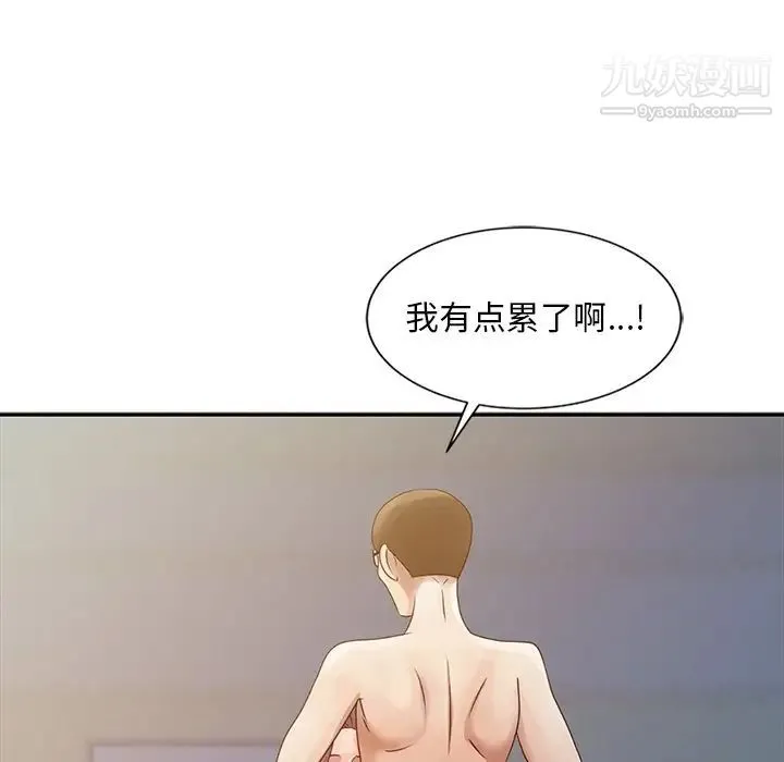 姐姐的秘密 第4话 第93页