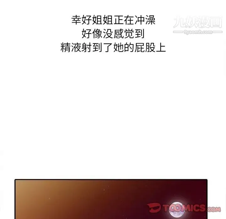 姐姐的秘密 第4话 第26页