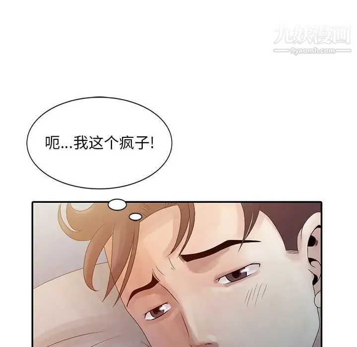 姐姐的秘密 第4话 第31页