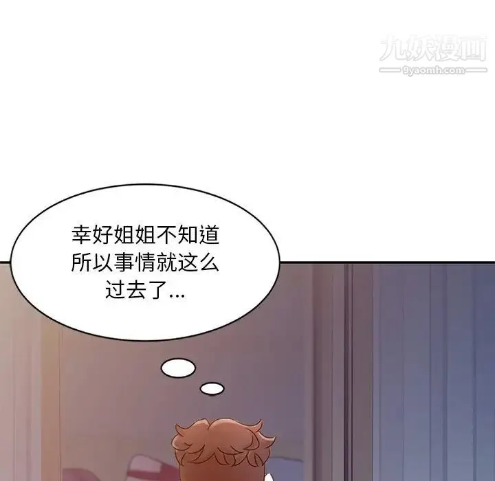姐姐的秘密 第4话 第36页