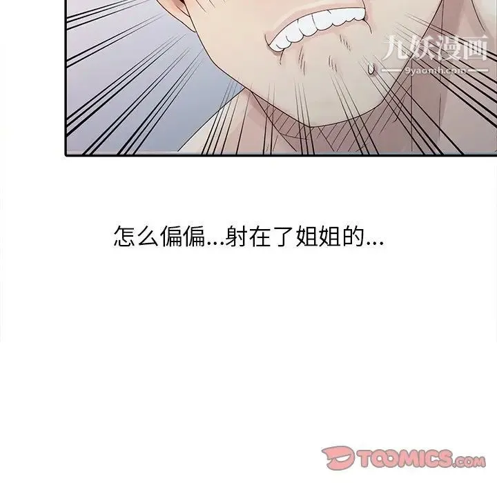 姐姐的秘密 第4话 第14页