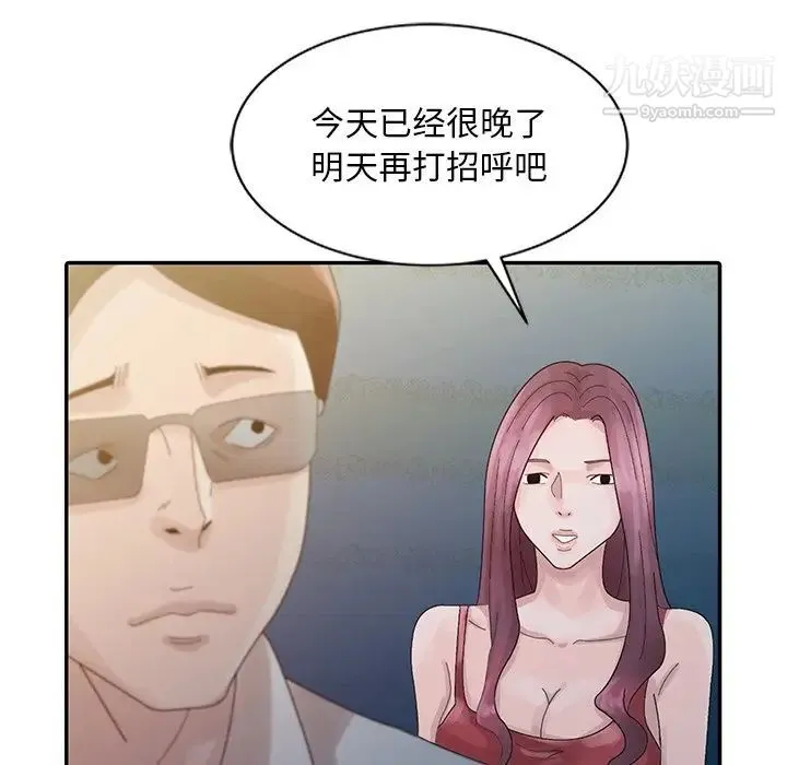 姐姐的秘密 第4话 第88页