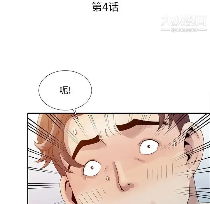 姐姐的秘密 第4话 第13页