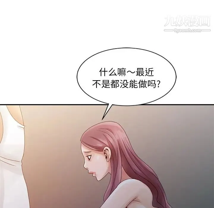 姐姐的秘密 第4话 第95页