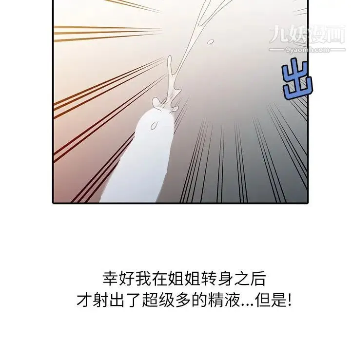 姐姐的秘密 第4话 第10页