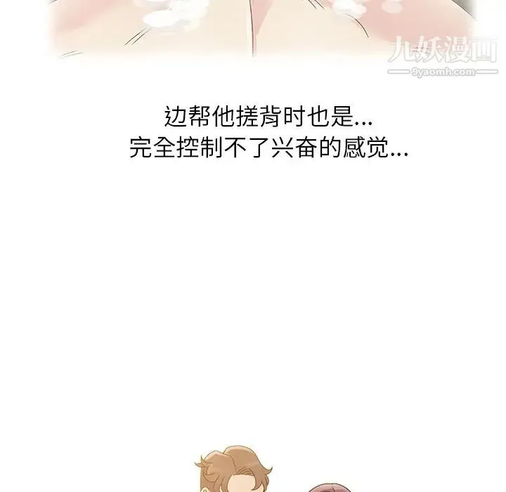 姐姐的秘密 第4话 第49页