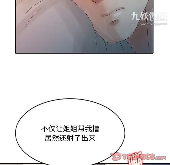 姐姐的秘密 第4话 第32页