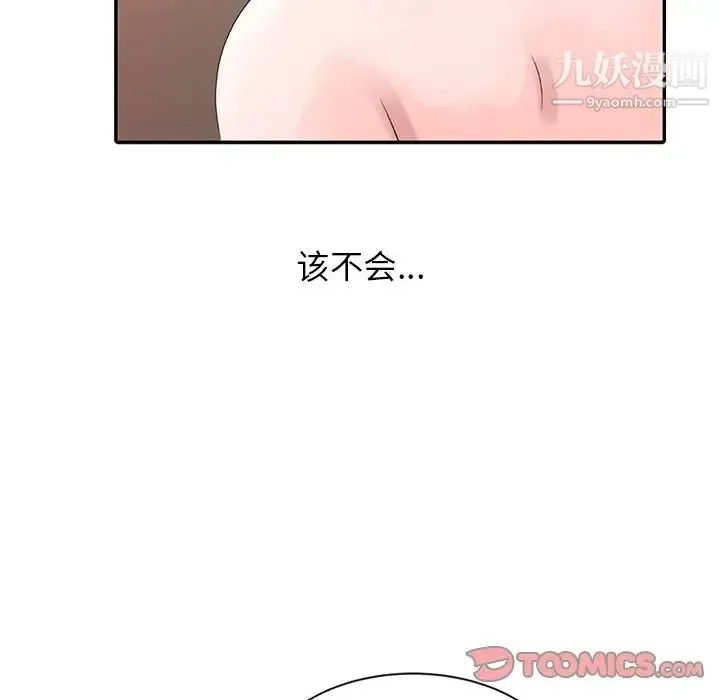 姐姐的秘密 第4话 第20页