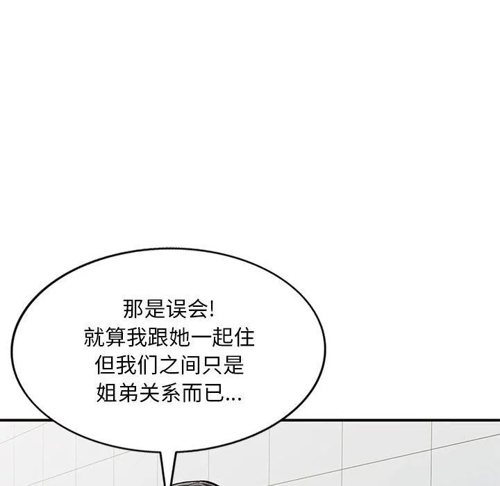 姐姐的秘密 第55话 第17页
