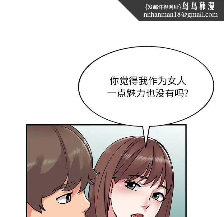 姐姐的秘密 第55话 第68页