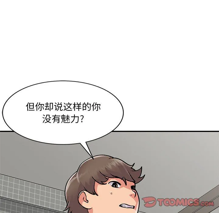 姐姐的秘密 第55话 第87页